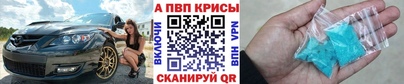 Alfa_PVP СК КРИС  Купить закладки  Видное 