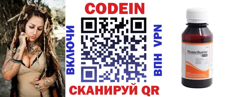 Купить где  Видное  Кодеиновый сироп Lean Purple Drank 