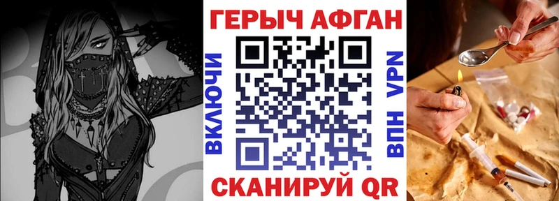 ГЕРОИН афганец  Купить закладки  Видное 